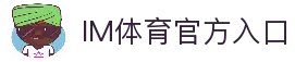 IM体育官方网站—汇集体育赛事直播、动画直播与精准数据分析